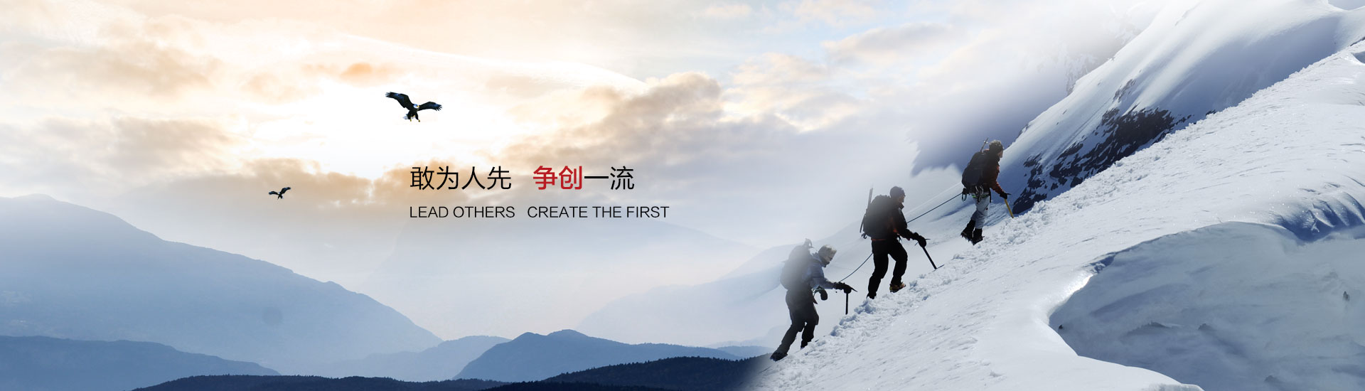 英德利敢為人先，爭創一流